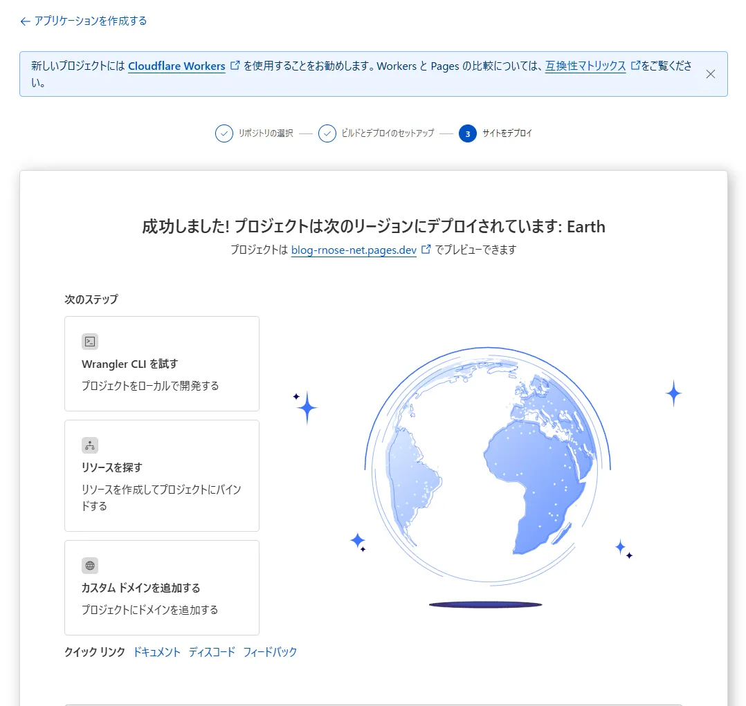 Cloudflare Pagesでのデプロイ完了画面